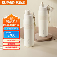 SUPOR 蘇泊爾 保溫杯 680ml 奶昔白