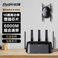 Ruijie 銳捷 RG-H30 套裝子母路由器