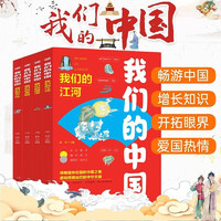 《我們的中國》（彩圖版、全4冊)