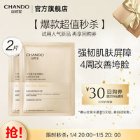 CHANDO 自然堂 凍干面膜2片