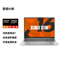 Lenovo 聯(lián)想 小新16 16英寸筆記本電腦（R7-8745H、16GB、512GB）