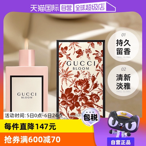 【自營(yíng)】Gucci古馳花悅50/100ml綻放香水Bloom花香調(diào)女生生日禮物