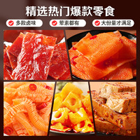 Be&Cheery 百草味 【限時搶】辣鹵零食大禮包70包肉脯鹵味解饞小吃休閑