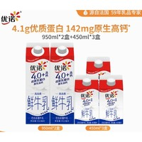 yoplait 優(yōu)諾 4.1g乳蛋白高鈣牛奶組合950ml*2+450m*3