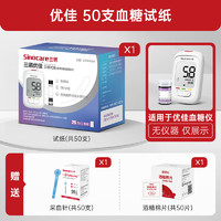 Sinocare 三諾 無儀器+50（ 試紙+采血針+酒精棉片）