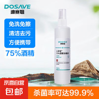 迪賽姆 DOSAVE）75%酒精噴霧免洗速干100ml*1瓶