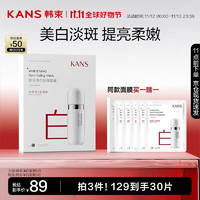 KANS 韓束 凈白淡斑面膜25ml*5片煙酰胺美白補水禮物男女