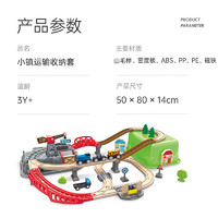 Hape 小火車軌道小鎮(zhèn)運(yùn)輸收納套