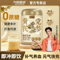 Joyoung soymilk 九陽豆?jié){ 黃芪黨參豆?jié){粉罐540g