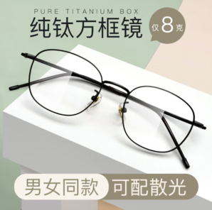 ZEISS 蔡司 視特耐1.60超薄防藍(lán)光非球面鏡片*2片+超輕純鈦鏡架