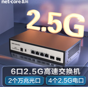 netcore 磊科 GS6 2.5G交換機(jī) 4個(gè)2.5G電口+2個(gè)萬(wàn)兆SFP光口 支持貓棒 可放弱電箱