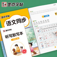 《墨點同步練字帖》（2024版、年級任選）