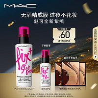 M·A·C 魅可 紫噴持久鎖妝定妝噴霧 30ml (贈聚光瓶粉底液1.5ml*3)