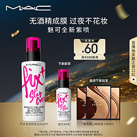 M·A·C 魅可 紫噴持久鎖妝定妝噴霧 30ml (贈(zèng)聚光瓶粉底液1.5ml*3)