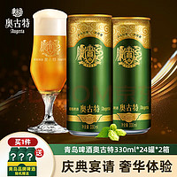 Augerta 奧古特 青島啤酒奧古特啤酒12度330ml24聽*2箱裝+青島白啤500ml*12聽 共60罐