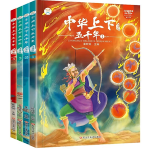 中華上下五千年（拼音版、套裝4冊）