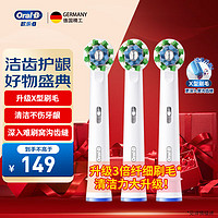 Oral-B 歐樂B 電動(dòng)牙刷頭 成人精準(zhǔn)清潔/美白/超細(xì)毛/多角度X型刷頭  適配成人D/P/Pro系列牙刷 多角度清潔EB50 3支