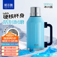 HAERS 哈爾斯 真空保溫壺戶外露營旅游便攜大容量保溫杯車載1200ml