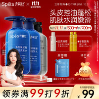 Spes 詩裴絲 海鹽玻尿酸控油洗發(fā)水500ml*2+香氛保濕沐浴露500ml 贈同款100ml*2