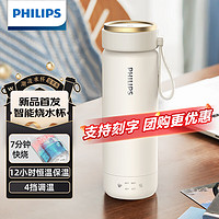 PHILIPS 飛利浦 燒水杯保溫杯加熱水杯壺迷你便攜式旅行出差恒溫杯男女士商務(wù) 恒溫?zé)?云霧杏350ml