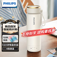 PHILIPS 飛利浦 燒水杯保溫杯加熱水杯壺迷你便攜式旅行出差恒溫杯男女士商務 恒溫燒水杯-云霧杏350ml