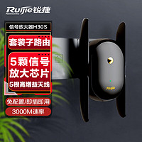 Ruijie 銳捷 蜂鳥WiFi信號(hào)放大器H30S 3000Mwifi6 5G雙頻家用臥室路由器 WiFi增強(qiáng)器無(wú)線