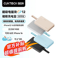 CukTech 酷態(tài)科 10000mAh充電寶磁吸自帶線20W快充無線適配iPhone16