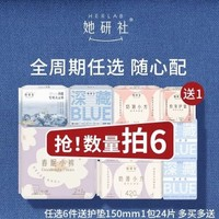 Herlab 她研社 深藏Blue衛(wèi)生巾