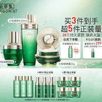 HERBORIST 佰草集 太極啵啵禮盒 精華水200ml+精華蜜30ml+面霜50g（贈同款精華水60ml*3+精華蜜10ml*3+面霜13g*4+會員加贈精華水30ml+0.01元換購精華蜜10ml）