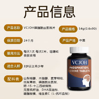 VCJOH 磷脂酰絲氨酸神經(jīng)酸老年癡呆dha改善記憶力中老年補腦