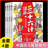 《三十六計(jì)》漫畫版 全4冊(cè)