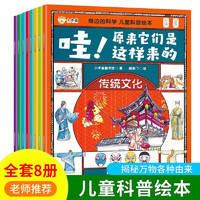 《身邊的科學(xué)兒童科普繪本》（全8冊(cè))