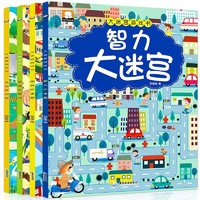 《智力大迷宮》（全套4冊(cè)