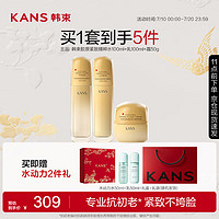 KANS 韓束 金蠻腰水乳霜3件套補水保濕護膚化妝品套裝 贈：金蠻腰水100ml+乳100ml