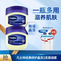 Vaseline 凡士林 經(jīng)典修護(hù)原味晶凍套裝 晶凍100g*2 （贈身體乳30ml*2）