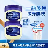 Vaseline 凡士林 經(jīng)典修護(hù)原味晶凍套裝 晶凍100g*2 （贈(zèng)身體乳30ml*2）