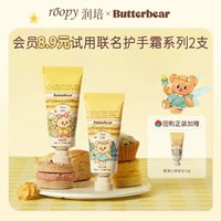 ROOPY 潤(rùn)培 黃油小熊聯(lián)名護(hù)手霜女持久留香保濕滋潤(rùn)補(bǔ)水組合