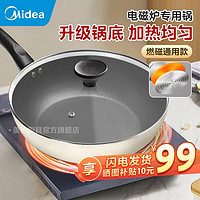 Midea 美的 炒鍋  奶油白有蓋 28cm