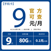 中國(guó)聯(lián)通 春秋卡 2-6個(gè)月9元/月（100G通用+30G定向+0.1元/分鐘）