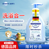 sanosan 哈羅閃 嬰兒二合一兒童洗發(fā)水沐浴露寶寶洗浴用品旅行便攜裝 嬰兒凈護(hù)洗發(fā)沐浴二合一200ml