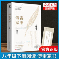 《傅雷家書》