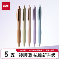 deli 得力 S60-A5 按動中性筆 黑色 0.5mm 5支裝