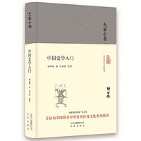 《大家小書(shū) 中國(guó)史學(xué)入門(mén)》（精裝本）