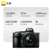 Nikon 尼康 ikon 尼康 z5 全畫幅無反相機 24-50mm套機