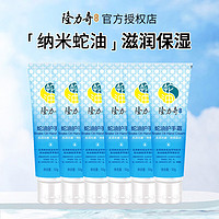 Longrich 隆力奇 蛇油護(hù)手霜 50g*6支（2.45元/支）