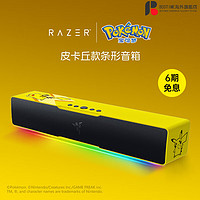 RAZER 雷蛇 寶可夢皮卡丘款條形藍(lán)牙音箱 黃色