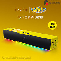 RAZER 雷蛇 寶可夢(mèng)皮卡丘款條形藍(lán)牙音箱 黃色