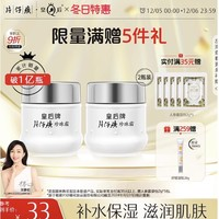 PZH 片仔癀 皇后系列 珍珠霜 25g 贈(zèng)人參霜袋包2g*5