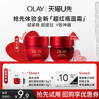 OLAY 玉蘭油 超紅瓶面霜（1.5g*2+10元回購券）