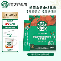 STARBUCKS 星巴克 手機端、：星巴克 精品速溶黑咖啡粉 中度烘焙 1盒